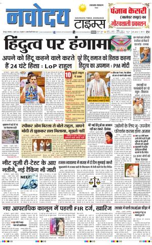 THE NAVODAYA TIMES MAIN UTTARAKHAND & DEHRADUN