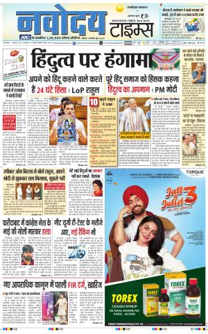 THE NAVODAYA TIMES MAIN UP 