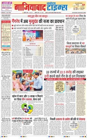 The Navodaya Times Ghaziabad