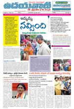 UDAYAVANI TELUGU DAILY