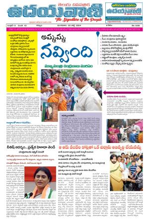 UDAYAVANI TELUGU DAILY 