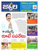 jwaala Daily