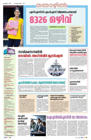 Kannur, 1st July 2024