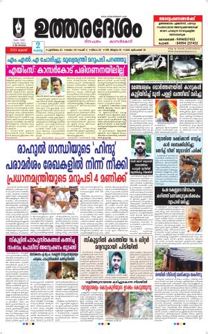 UTHARADESAM 