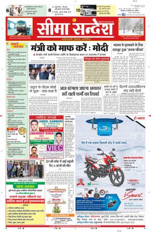 seema sandesh 5-12-2014