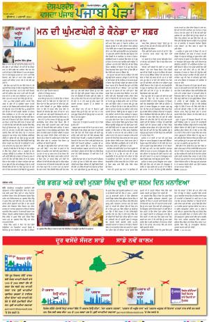  Punjabi Paidan_03_July_2024