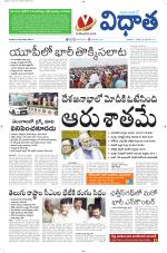 Vidhaatha ePaper 