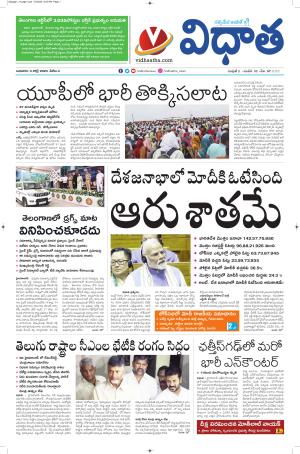 Vidhaatha Epaper