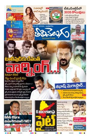 Tolivelugu Epaper  03 July 2023