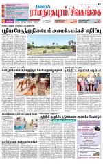 Madurai-Ramnad Supplement