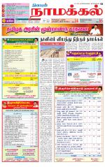 Namakkal-Salem Supplement