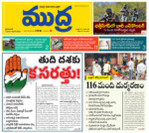 Mudra News Epaper 03-07-2024