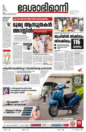 3rd July 2024, Kannur