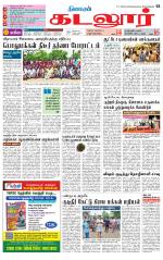 cuddalore supplement