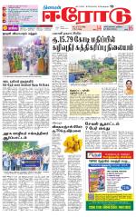 Erode-Coimbatore Supplement