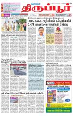 Tirupur-Coimbatore Supplement