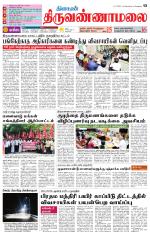 Tiruvannamalai-Vellore Supplement