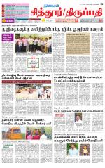 Chitoor-Vellore Supplement