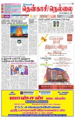 Nellai District-Tirunelveli Supplement