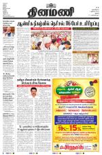 Dinamani - Thanjavur