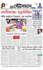 Dainik-Statesman