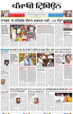 Punjabi Tribune (Delhi Edition)