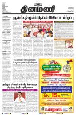 Dinamani - Tiruvarur