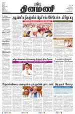 Dinamani - Tiruvannamalai