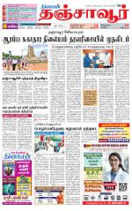 Thanjavur-Trichy Supplement