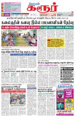 Karur-Trichy Supplement