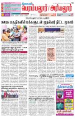 Perambalur-Trichy Supplement