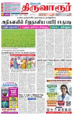 Thiruvarur-Trichy Supplement