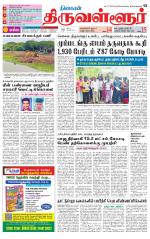 Tiruvellore-Chennai Supplement