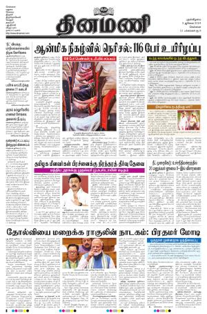 The New Indian Express Group Dinamani-Chennai, Wed, 3 Jul 24