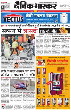 सिंगरौली एवं सिंगरौली भास्कर