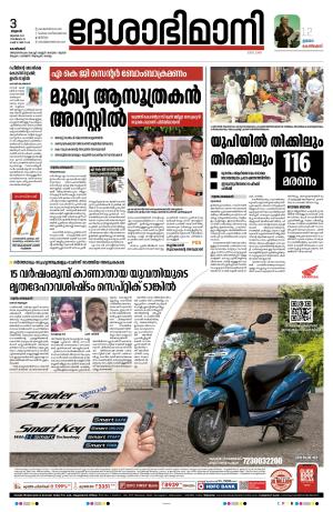Kozhikode, 03 July 2024