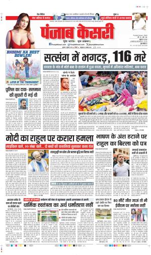 DATE-03-07-2024 PUNJAB KESARI DELHI MAIN
