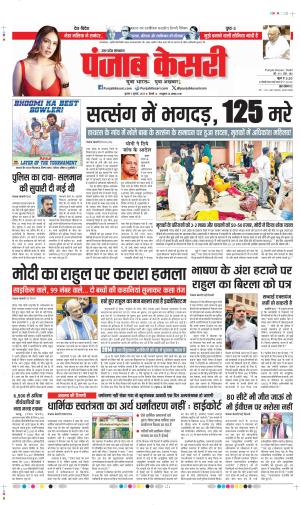 DATE-03-07-2024 PUNJAB KESARI BULNDSAHAR
