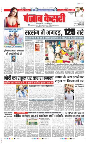 DATE-03-07-2024 PUNJAB KESARI FARIDABAD