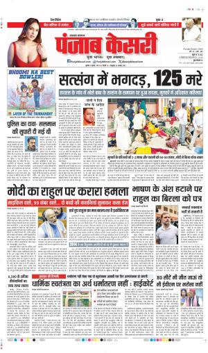 DATE-03-07-2024 PUNJAB KESARI UTTRAKHAND MAIN