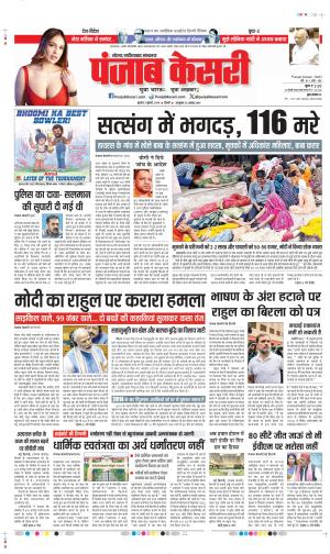 DATE-03-07-2024 PUNJAB KESARI NOIDA 
