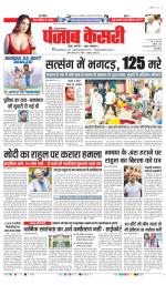 Lucknow - Punjab Kesari