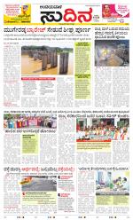 Sudina(Belthangadi - Bantwal)