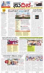 Sudina (Greater Mangaluru)