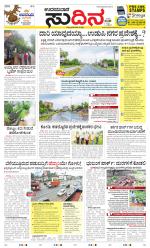 Sudina(Udupi)