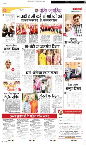 DATE-03-07-2024 PUNJAB KESARI VARISHTH NAGRIK KESARI
