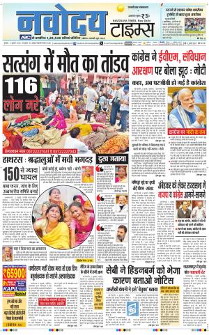 THE NAVODAYA TIMES MAIN UP 