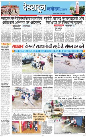 DEHRADUN TIMES 