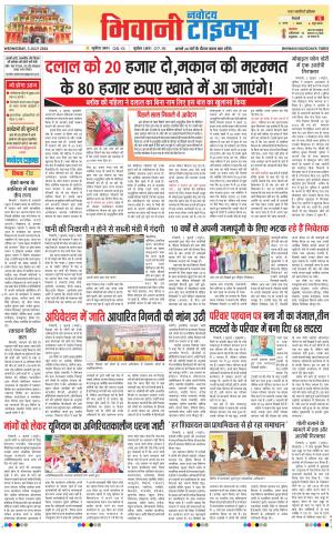 BHIWANI TIMES