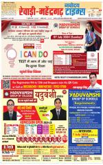 REWARI-MAHENDERGARH TIMES